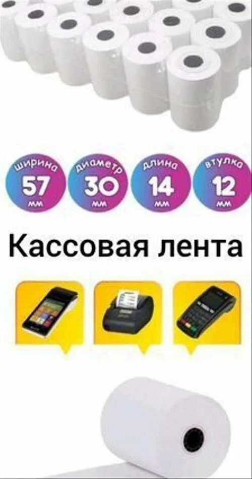 Кассовая лента 57х33х12. Кассовая лента 57 30. Кассовая лента Размеры. Ширина кассовой ленты. Купить кассовую ленту 57