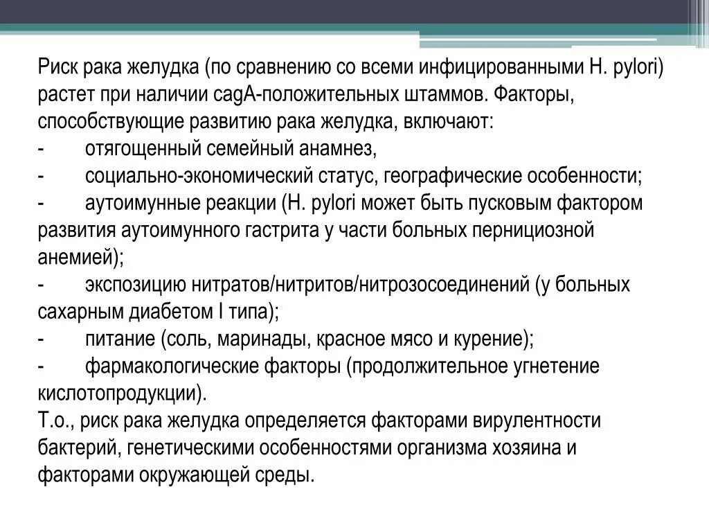 Проблемы пациента при раке желудка. Риск онкологии. Отягощенный социальный анамнез.