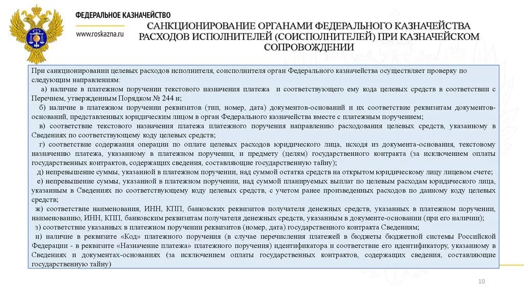 Схема казначейского сопровождения контрактов. Порядок казначейского сопровождения контрактов. Порядок казначейского сопровождения целевых средств. Госконтракт с казначейским сопровождением.