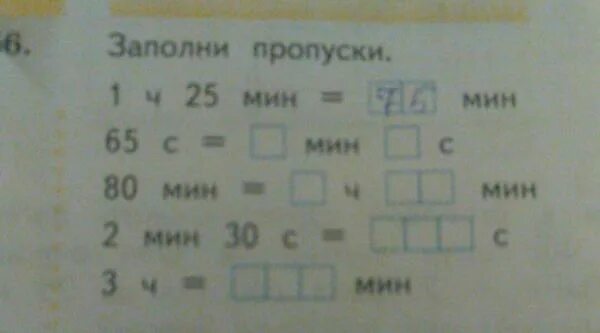 Заполни пропуски рабочая тетрадь 2 класс. Заполни пропуски 1 час 25 минут. заполни пропуски 7 разделить на 4 умножить на 6. вычисли устно и заполни пропуски. заполни пропуски 1ч 25мин.