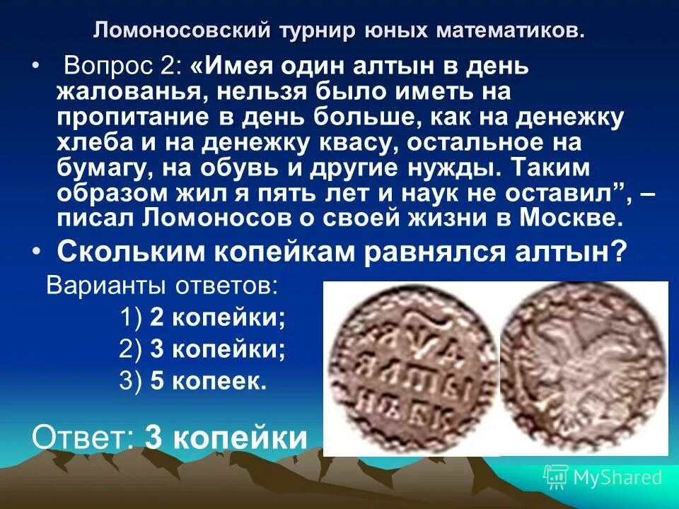 Подвеска ключик в подарок. Валюта еас. Подвеска в подарок. Алтын день. Рубль алтын деньга.