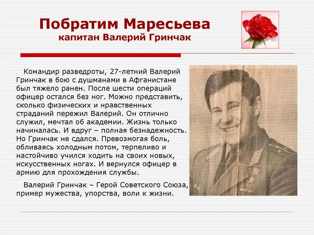 Маресьев герой советского Союза. Подвиг летчика Маресьева.