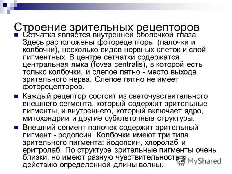 Пигмент йодопсин. Родопсин и йодопсин. Родопсин и йодопсин функции. Йодопсин типы. Йодопсин в колбочках.