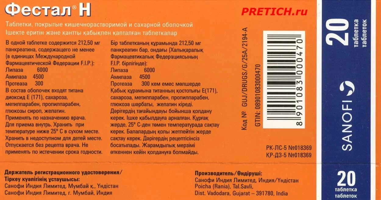 Индийские таблетки фестал. Фестал таблетки, покрытые кишечнорастворимой оболочкой. Фестал таблетки, покрытые кишечнорастворимой оболочкой инструкция. Фестал 40.