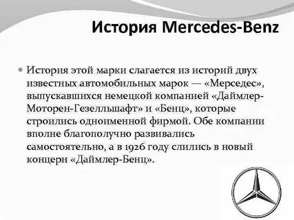 Мерседес история названия