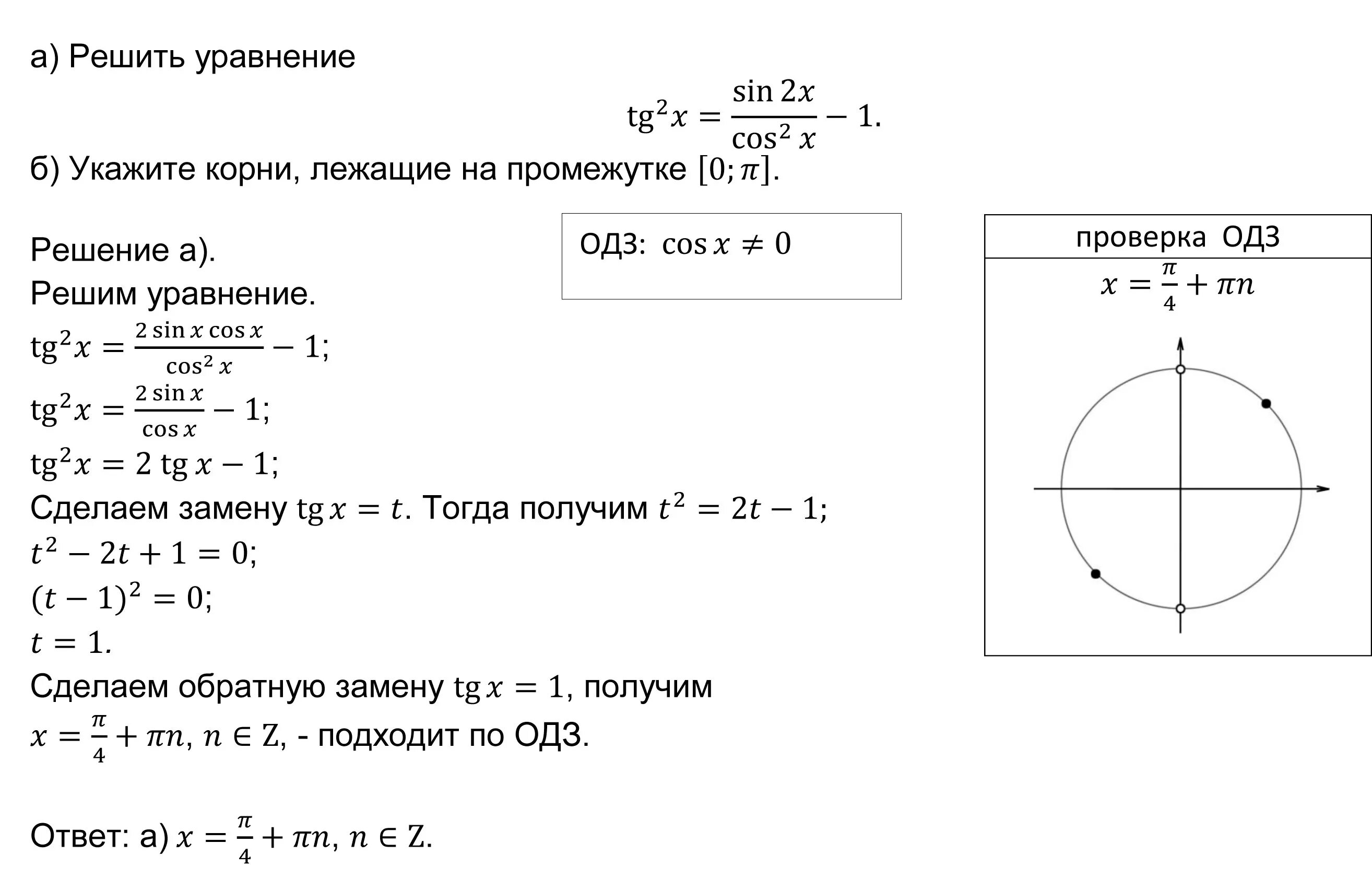 Тест математика профильный уровень. ЕГЭ математика профиль тригонометрические уравнения. Решение тригонометрических уравнений. Математика решение тригонометрических уравнений. Решение тригонометрических уравнений задания.