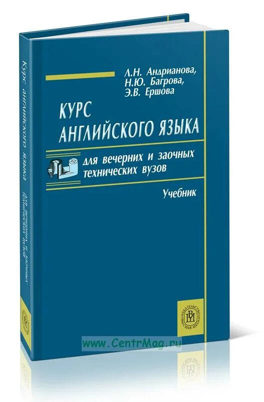 Орловская английский для технических университетов. Английский для технических вузов. Учебник английского языка для вузов. Учебник английского для студентов технических вузов. Учебник английского языка для технических вузов.