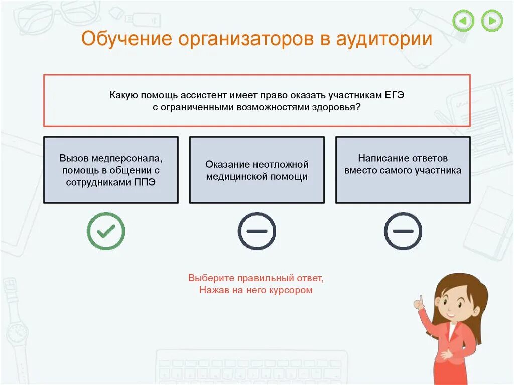 Каким образом организатор в аудитории. Какие действия организатора в аудитории в отношении ассистента. Обучение ассистентов. Организатор в аудитории на двери. Сколько организаторов в аудитории с ОВЗ.