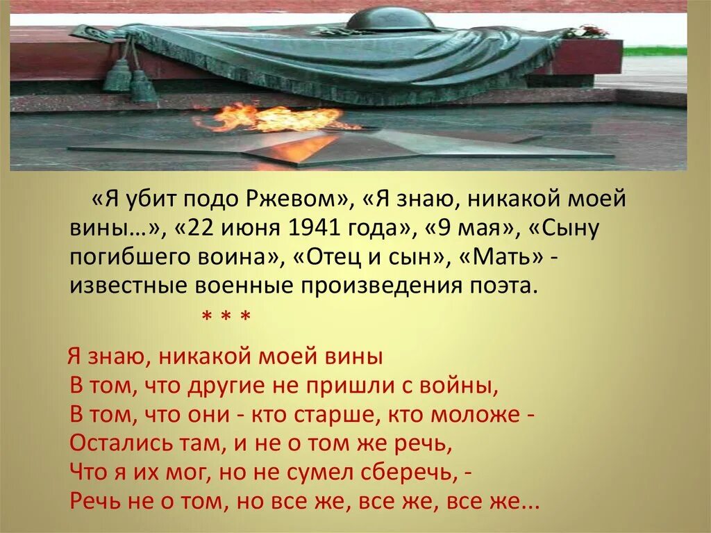 Твардовский стихотворение сын. Сыну погибшего воина Твардовский. Я не знаю никакой моей вины. Сыну погибшего воина Твардовский стих. Я знаю никакой моей вины Твардовский.