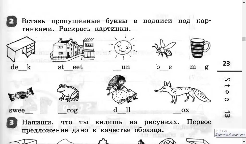 Вставь пропущенные названия 1. Вставь пропущенную букву. Пропущенные буквы в словах. Вставить пропущенные буквы по английскому. Вставь пропущенные буквы английский.