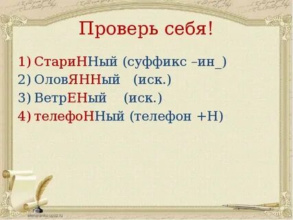 Суффикс в слове оловянный