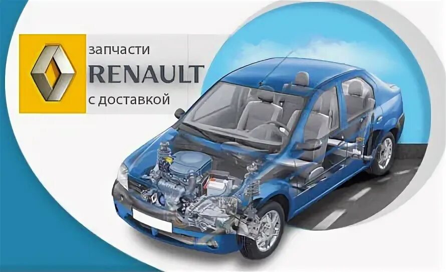 Куплю запчасти renault