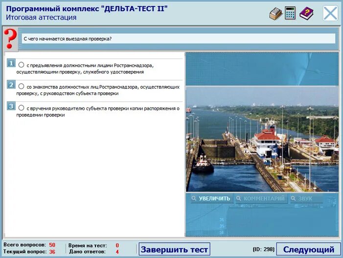 Дельта тест (v.2/4.04) судоводитель. Дельта-судоводитель v.2/4.04 ответы. Дельта тест 2 ГМССБ. Программный комплекс Дельта тест 2.