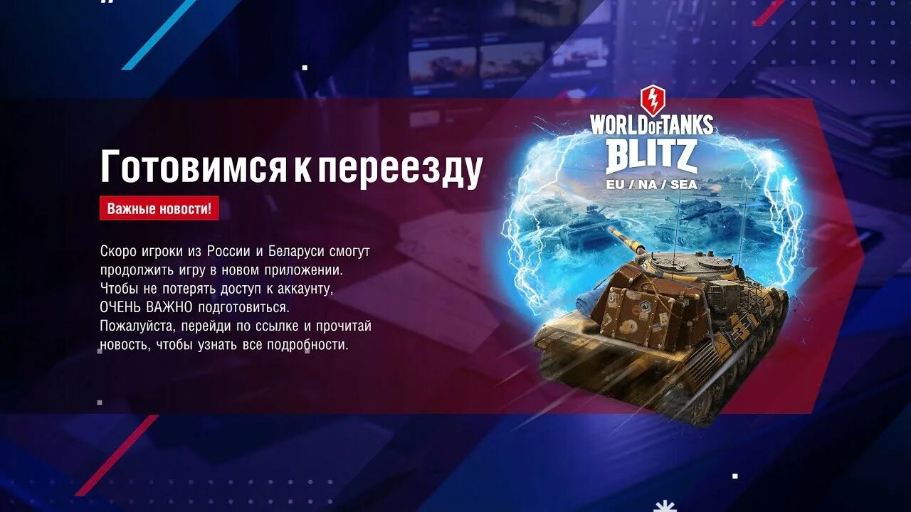 Как перенести аккаунт wot blitz. Перенос аккаунта WOT. Перенос аккаунта. Перенести аккаунт в блитц. Как перенести аккаунт блиц с Европы на Россию.