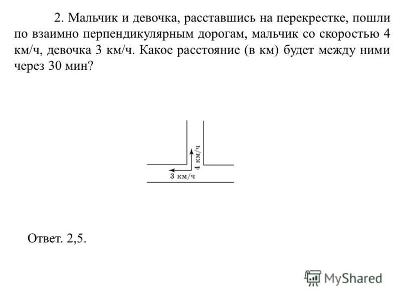 По двум взаимно перпендикулярных дорогам. 2 автомобиля движутся по взаимно перпендикулярным дорогам. По двум взаимно перпендикулярным дорогам движутся. По двум взаимно перпендикулярным дорогам движутся. Тела движутся по взаимно перпендикулярным пересекающимся прямым.