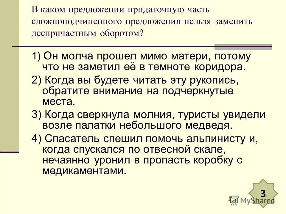 Найдите определения выраженные причастиями 211. Найдите определения выраженные причастиями 211