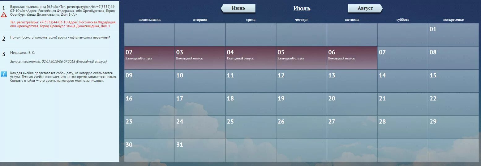 Записаться на прием к врачу Оренбург детская поликлиника. Запись на прием к врачу Оренбург поликлиника. Запись на прием к врачу Оренбург. Взрослая поликлиника Новотроицк.