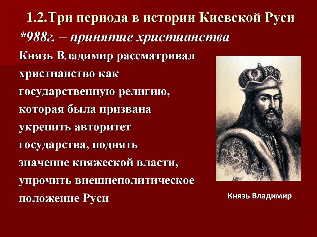 История христианства периодизация. Три основные периода истории Киевской Руси.