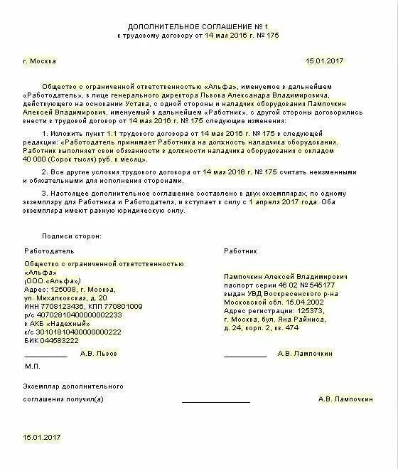Дополнительное соглашение рб. Доп соглашение к договору сотрудника образец. дополнительное соглашение к договору найма сотрудника. дополнение соглашение к трудовому договору образец. как правильно оформить доп соглашение к трудовому договору образец.
