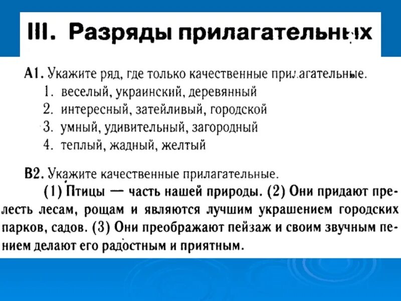 Тест не с прилагательными 5 класс. Деревянный разряд. Тест имя прилагательное. Тест прилагательное 5 класс. Деревянный какой разряд.