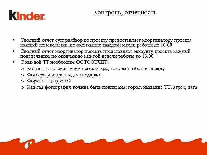 Мониторинг проекта и отчетность. Контроль отчет. Контроль отчет. Контроль ввода. Недельный план супервайзера отчетность.