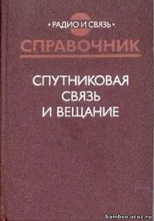 Справочник связь