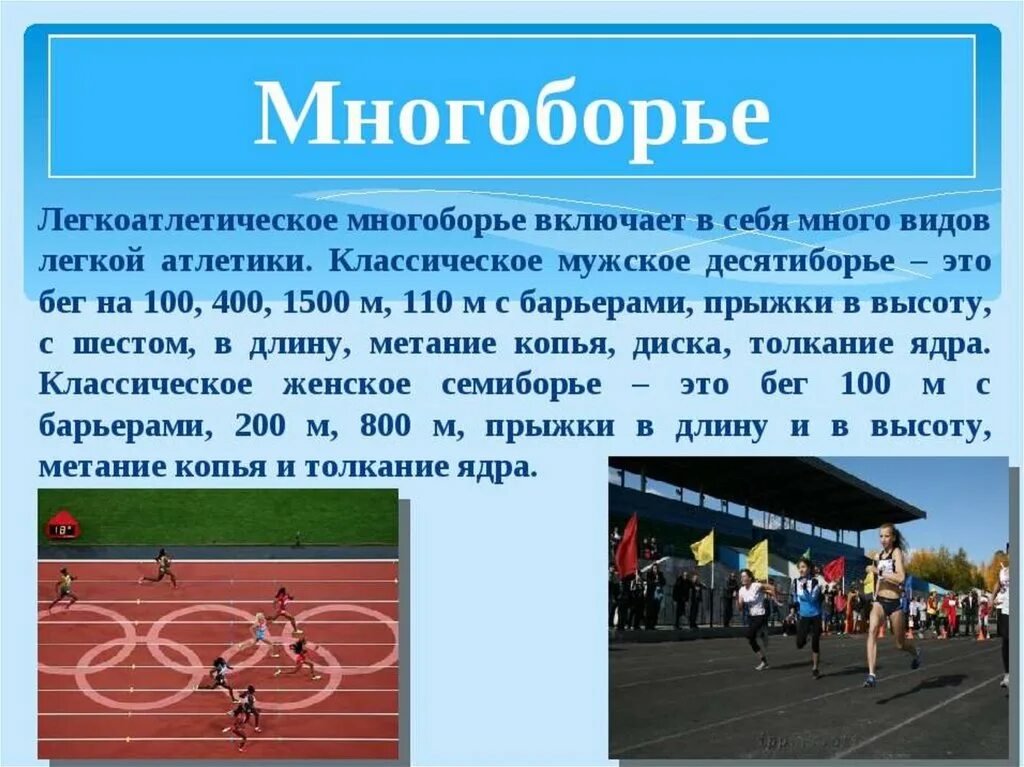 Атлетика сообщение. Доклад по легкой атлетике. Доклад на тему легкая атлетика. Презентация по легкой атлетике. Презентация на тему легкая атлетика по физкультуре.