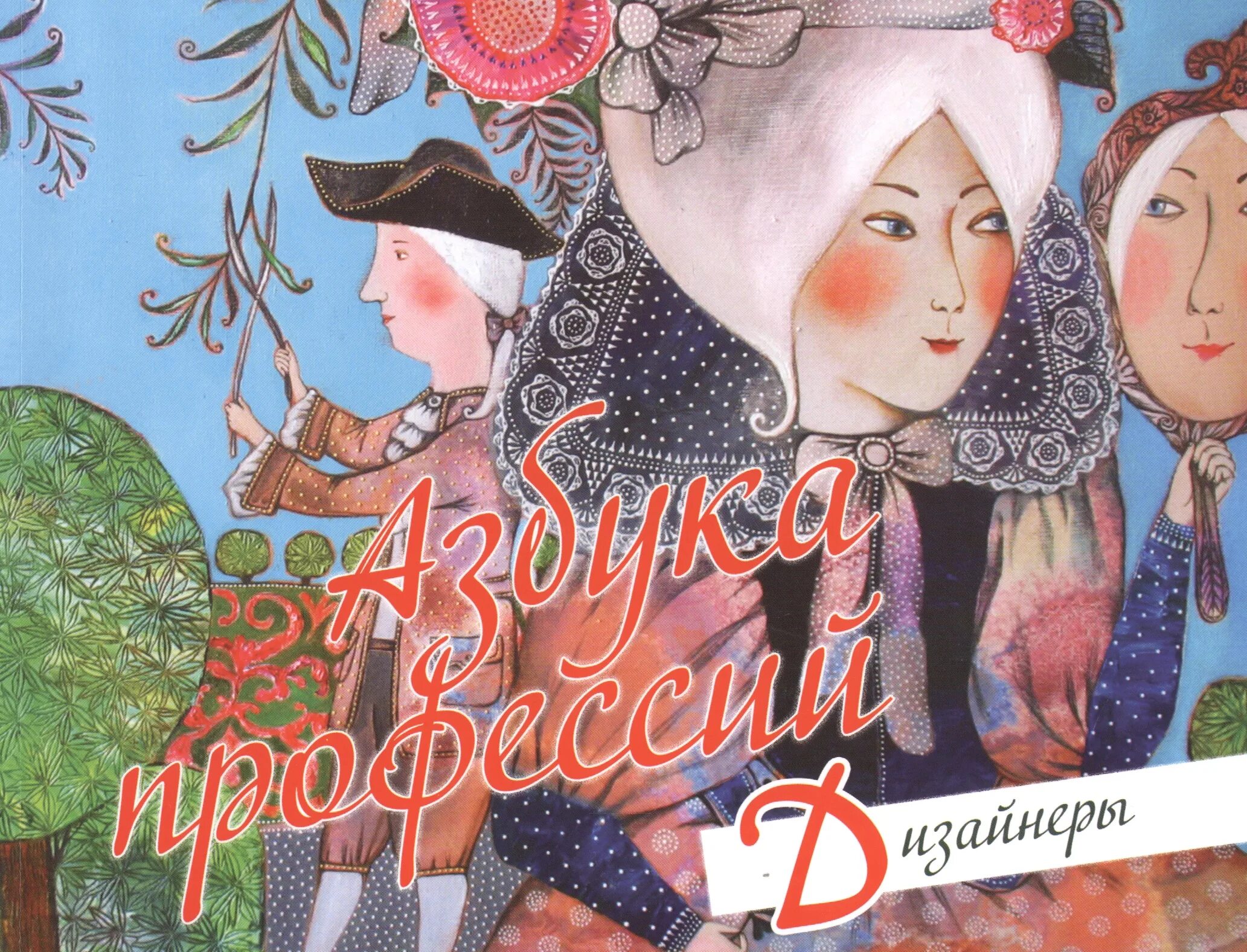 Лабиринты вдохновений журнал 2022. Игрушки родом из книжки. Формат типография рязань. Кулинария. Издательство формата м.