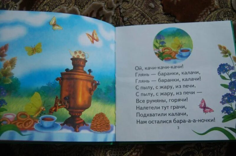 Гуси-гуси! га-га-га! потешки. Потешек: «кисонька- мурысенька»», «пошел котик на торжок». Потешка ай качи качи качи глянь баранки калачи. Потешка про яблоки. Качи качи потешки.