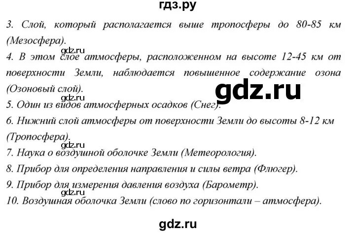 25 параграф по географии 6 класс. География параграф 1 5 класс Летягин. География 5 класс параграф 12. География 5 класс параграф 5. География 5 класс вопросы.