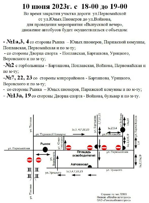 Конкурс серебряная нота. Телеграмм жлобинавтотранс. 465 зеленый с ромбом сверху. Телеграмм жлобинавтотранс. Маз 105 кемерово.
