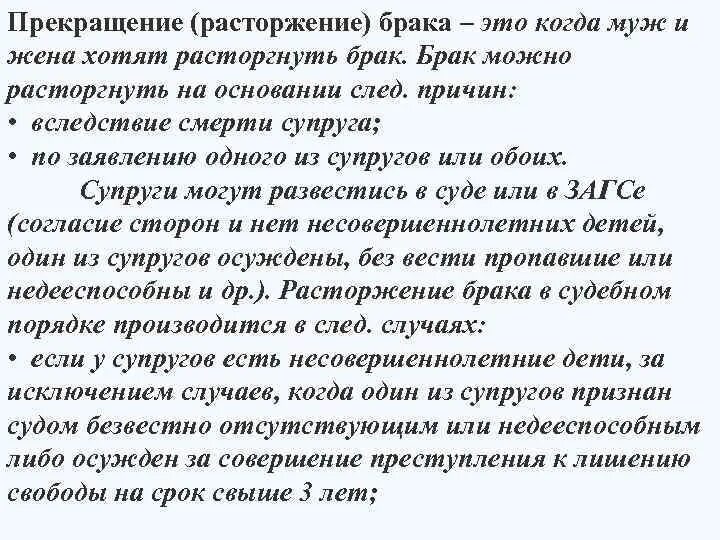 Признание супруга недееспособным расторжение брака. Муж и жена расторжение брака. Расторжение брака с безвестно отсутствующим. Смерть супруга расторжение брака. Расторжение брака при осуждении одного из супругов.