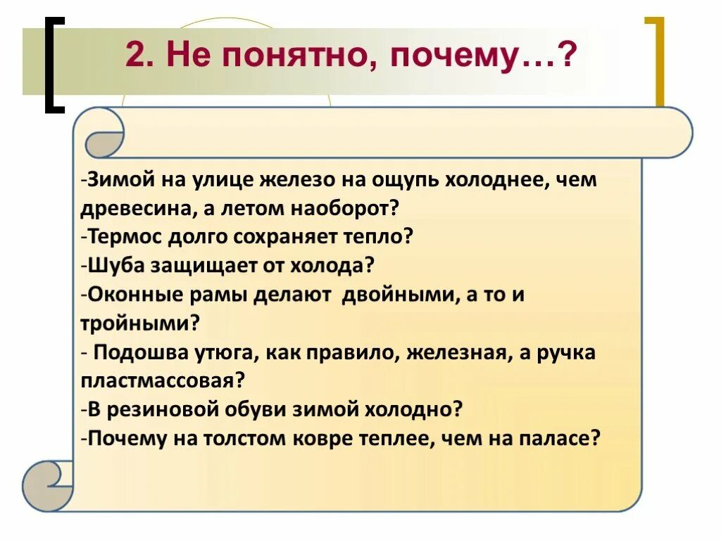 Почему летом теплее чем зимой. Почему летом тепло а зимой холодно. Почему зимой холодно а летом жарко. Почему летом тепло. Почему зимой металл на ощупь холоднее дерева