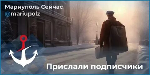 Прислано подписчиком