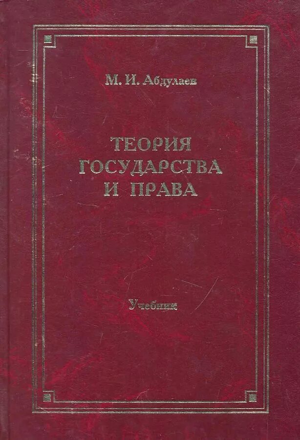 Государство и право учебник.