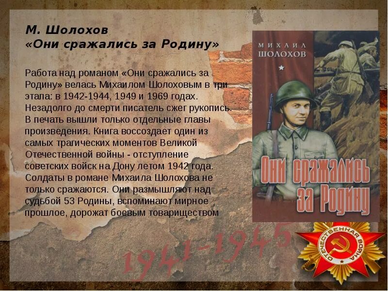 Шолохов они сражались за родину книга. «Они сражались за родину» м. Шолохова.