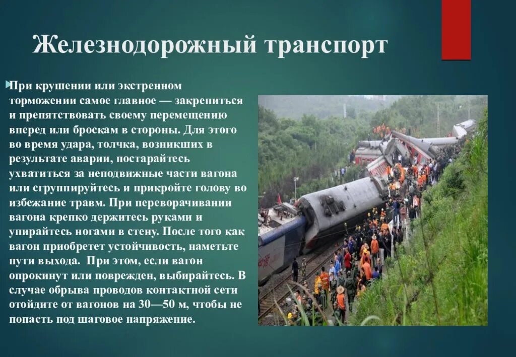 Железнодорожные катастрофы презентация. Сообщение на тему железнодорожные аварии. Доклад катастрофа на ЖД транспорте. Железнодорожные катастрофы доклад.