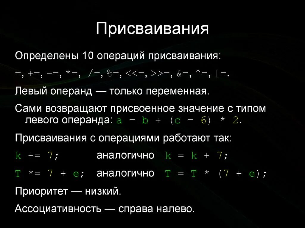 Что изменяется при операции присваивания. Операция присваивания. определи тип операции x. операнд в программировании это. виды присваивания.