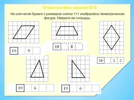 Огэ задачи на клетчатой бумаге