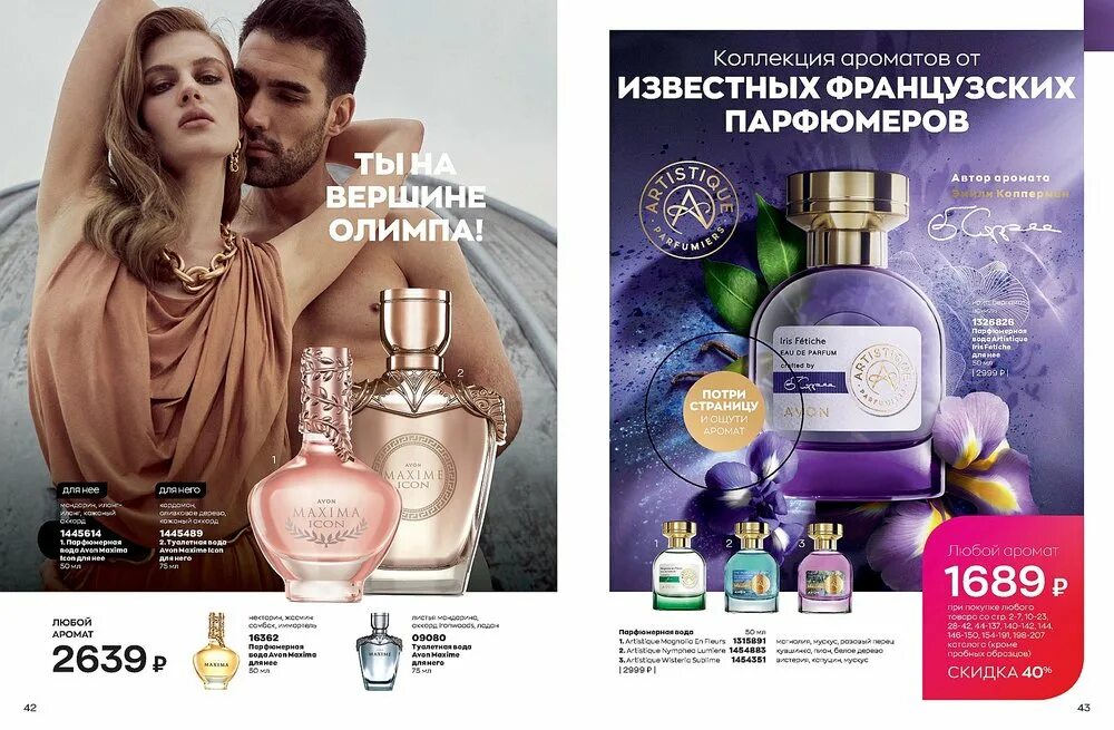 Парфюмерная вода artistique Nymphea lumiere для нее, 50 мл. Каталог эйвон апрель. Avon каталог апрель. Avon каталог апрель 2022.