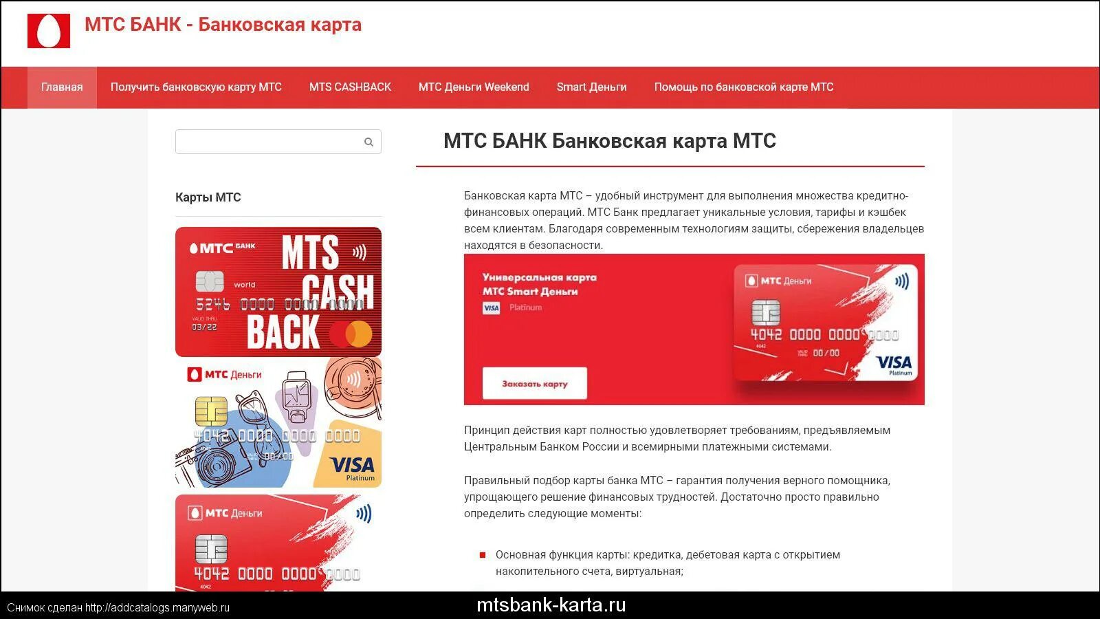 Сделать карту мтс. Сделать карту мтс