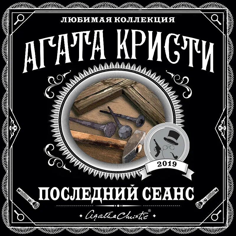 Аудиокнига кристи книги слушать