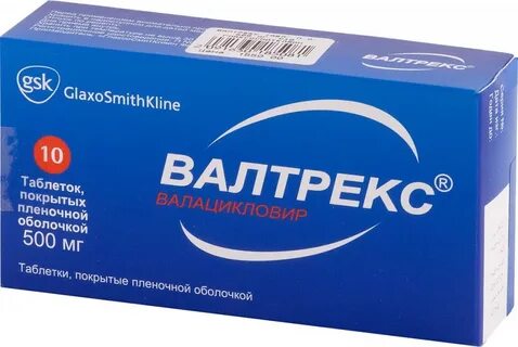Валацикловир от герпеса