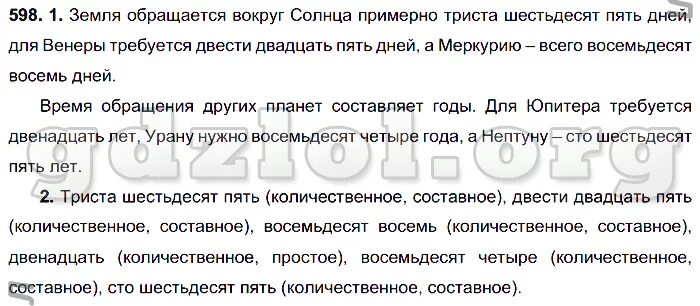 Триста шестьдесят пятых. Земля обращается вокруг солнца примерно триста шестьдесят пять дней. триста шестьдесят пять дней. 365 триста шестьдесят пять. земля обращается вокруг себя упр 598.