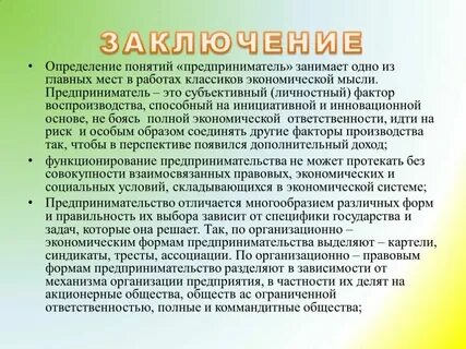 Понятия и определения предпринимательства