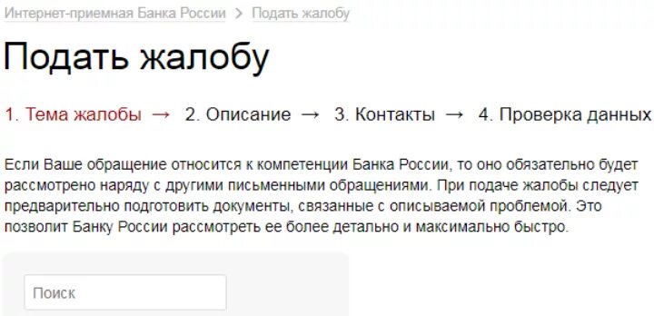Интернет приемная банка России. Интернет приемная банка Росси. Интернет-приемную банка России. Жалоба в банк России.