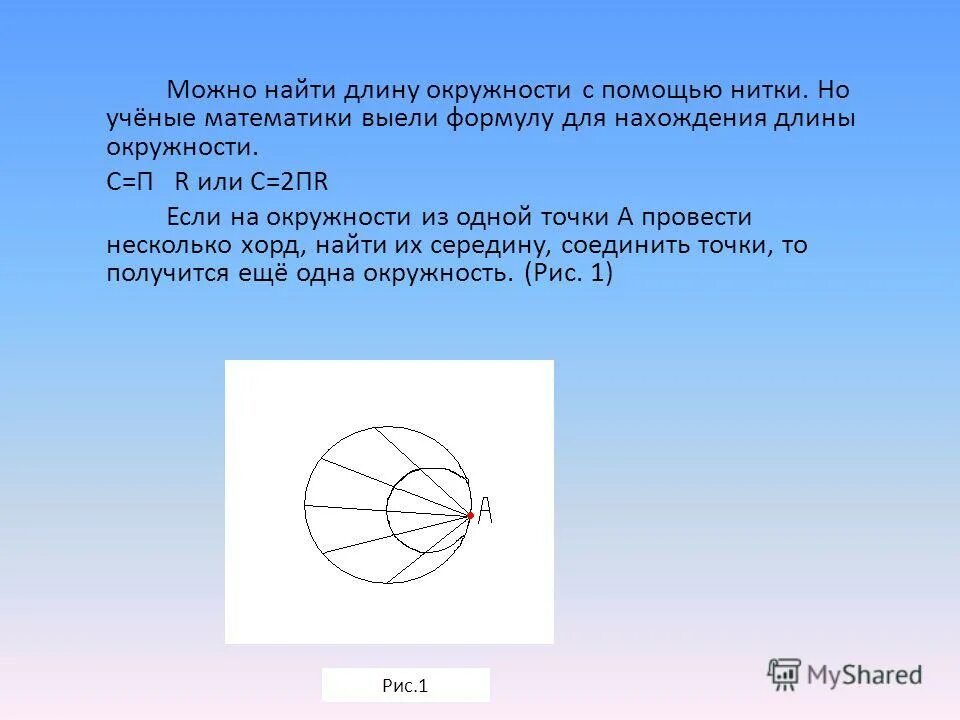 Длину окружности l 2пr 78. Длину окружности l 2пr 78