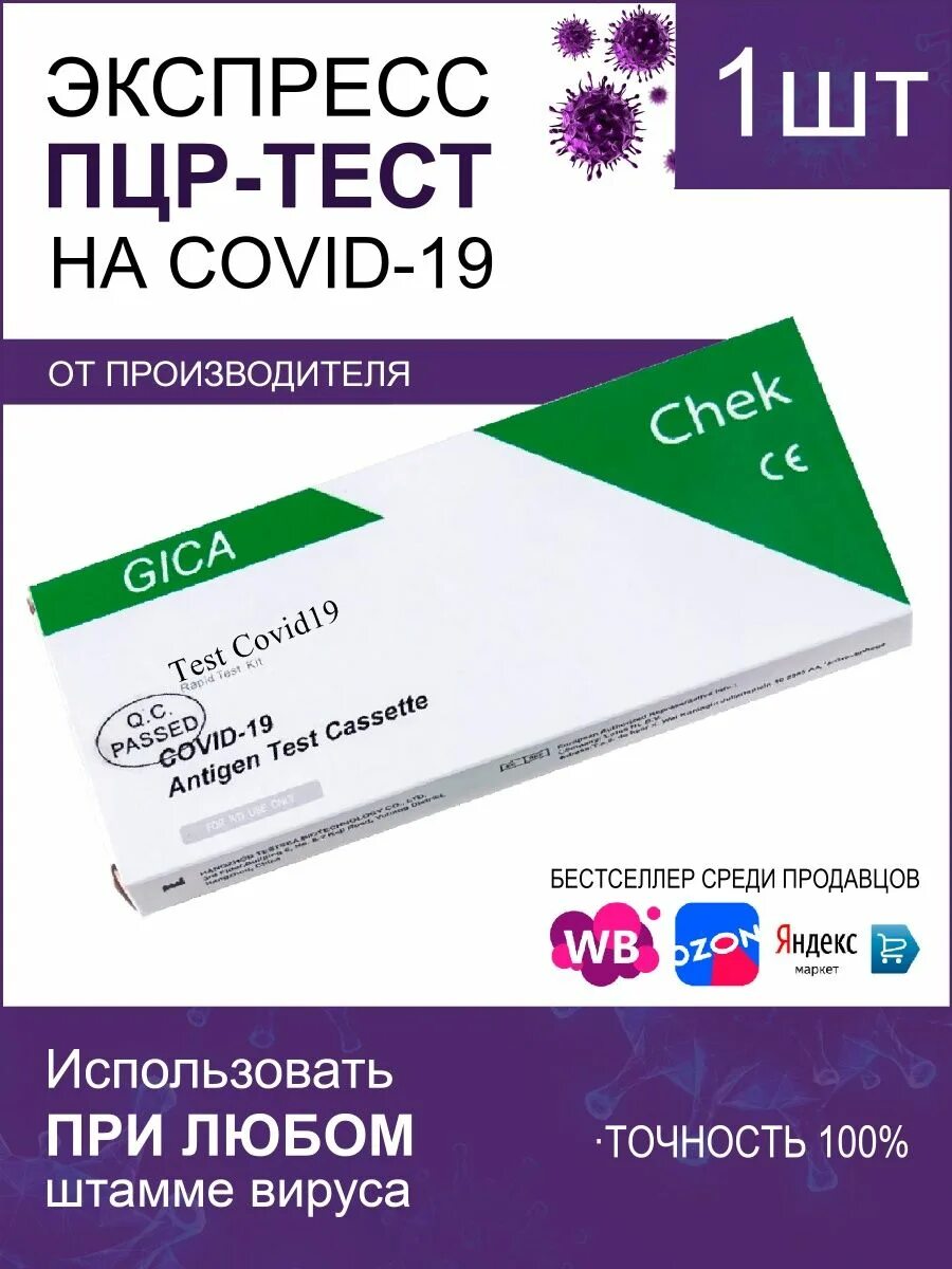 Экспресс тест на инфекции. Экспресс тест. экспресс тест на коронавирус. экспресс тесты реклама. экспресс тест на ковид пцр отзывы.