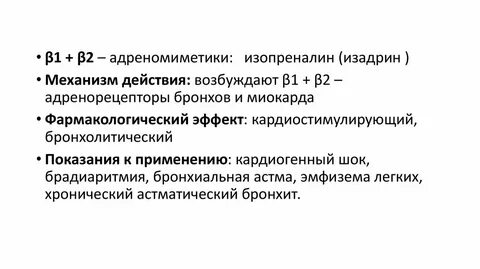 Механизм действия адреномиметиков