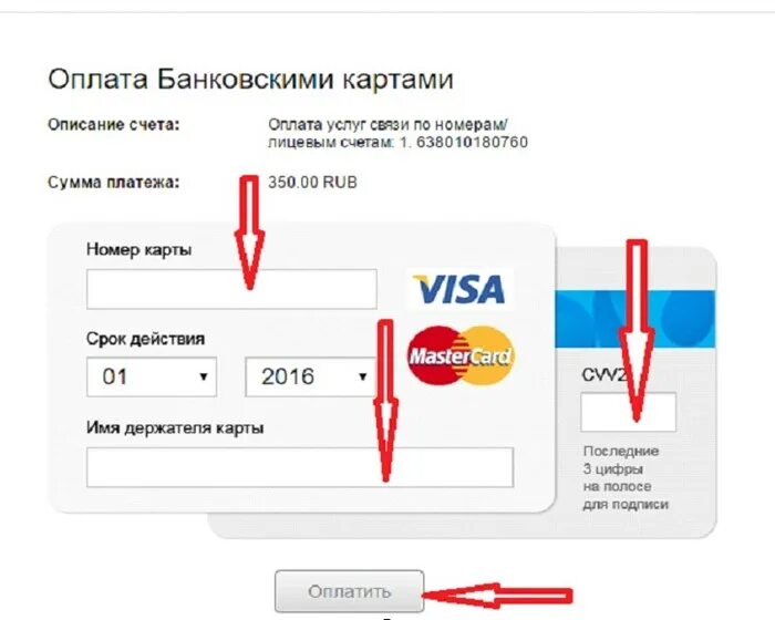 Оплата через карту. Оплатить через карту. Оплачивает картой. Оплата банковской картой через интернет. Как оплатить интернет дома